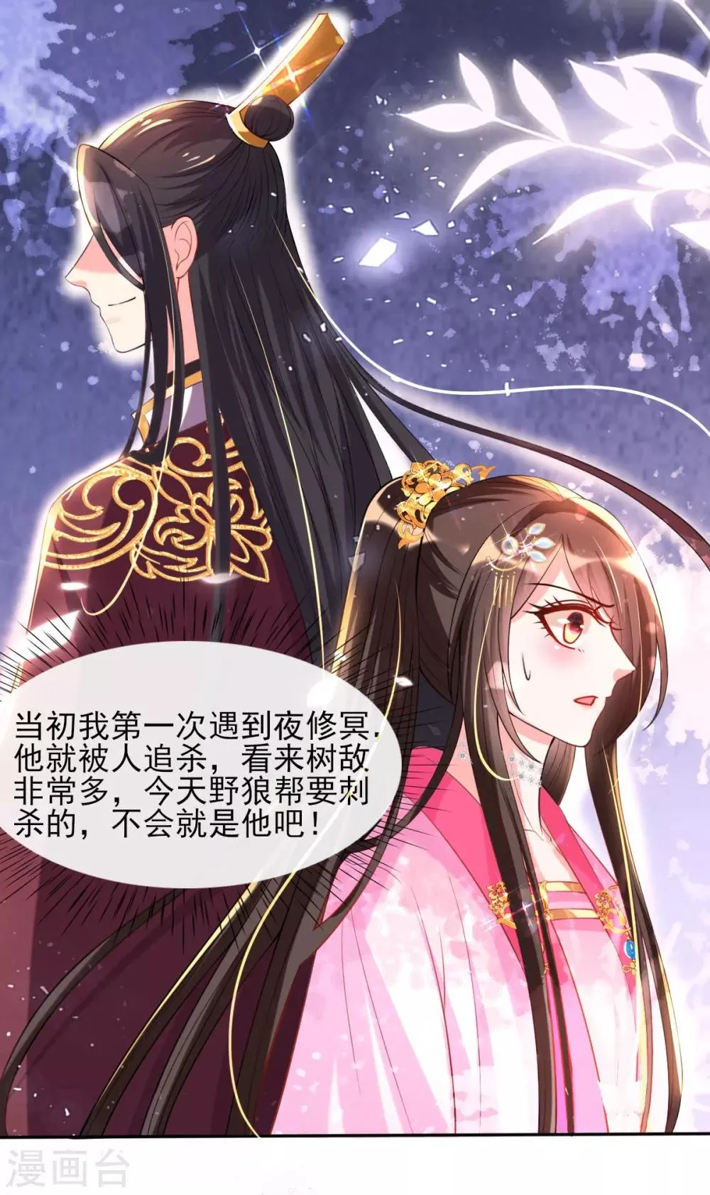 第51话 夜修冥可能有危险 第13页