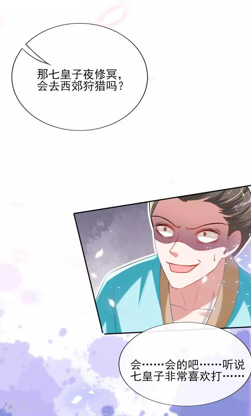 第51话 夜修冥可能有危险 第14页