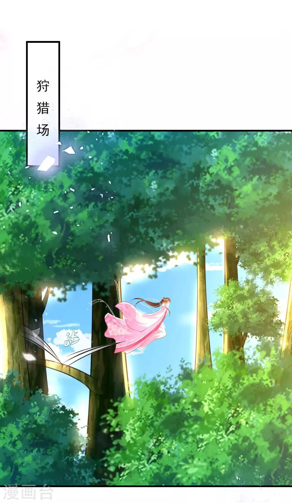 第51话 夜修冥可能有危险 第18页