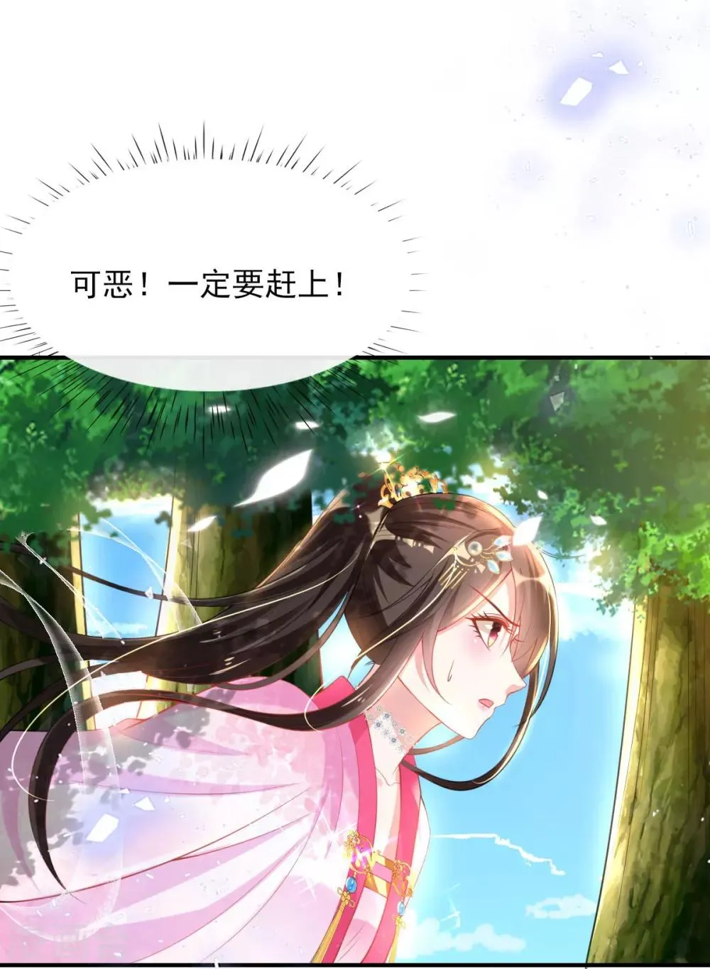 第51话 夜修冥可能有危险 第19页