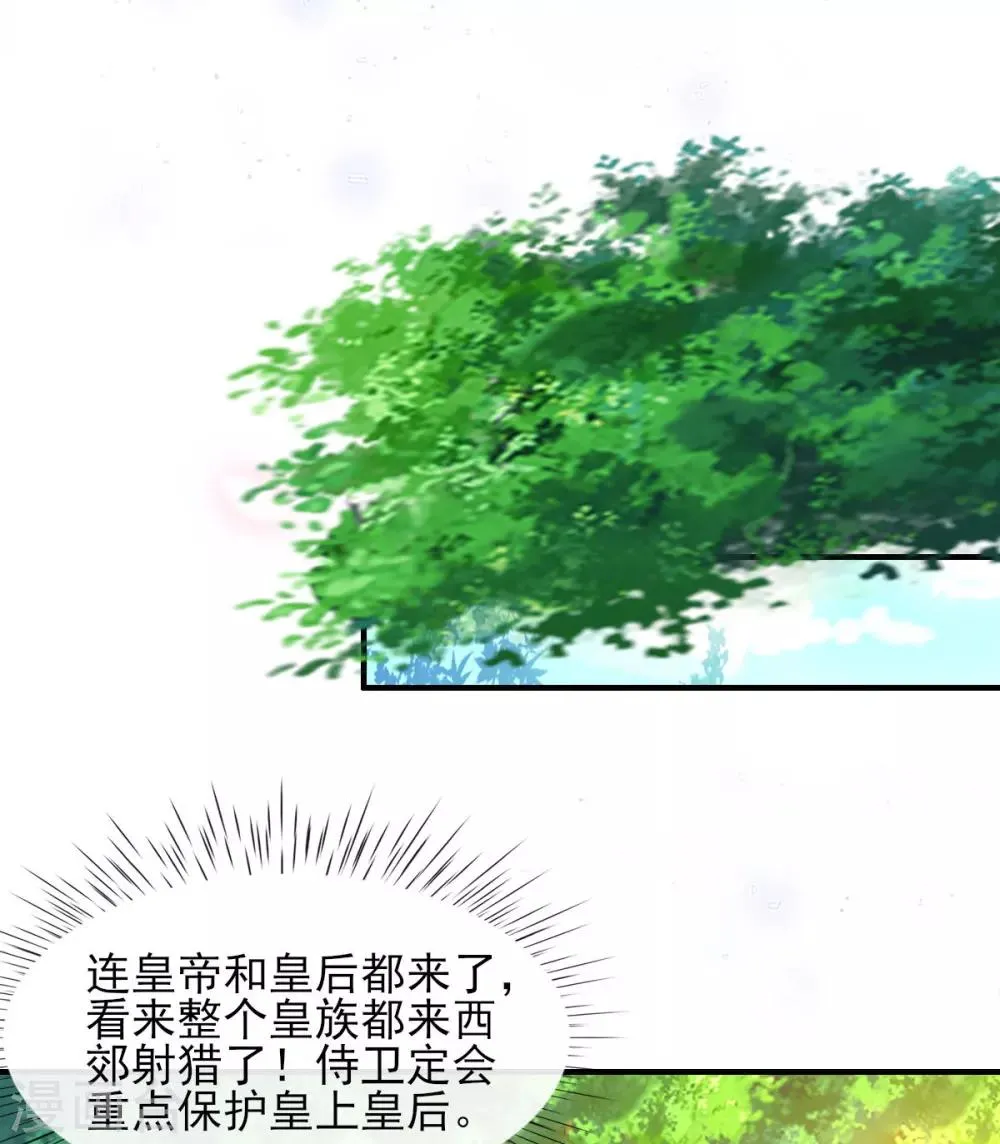 第51话 夜修冥可能有危险 第20页