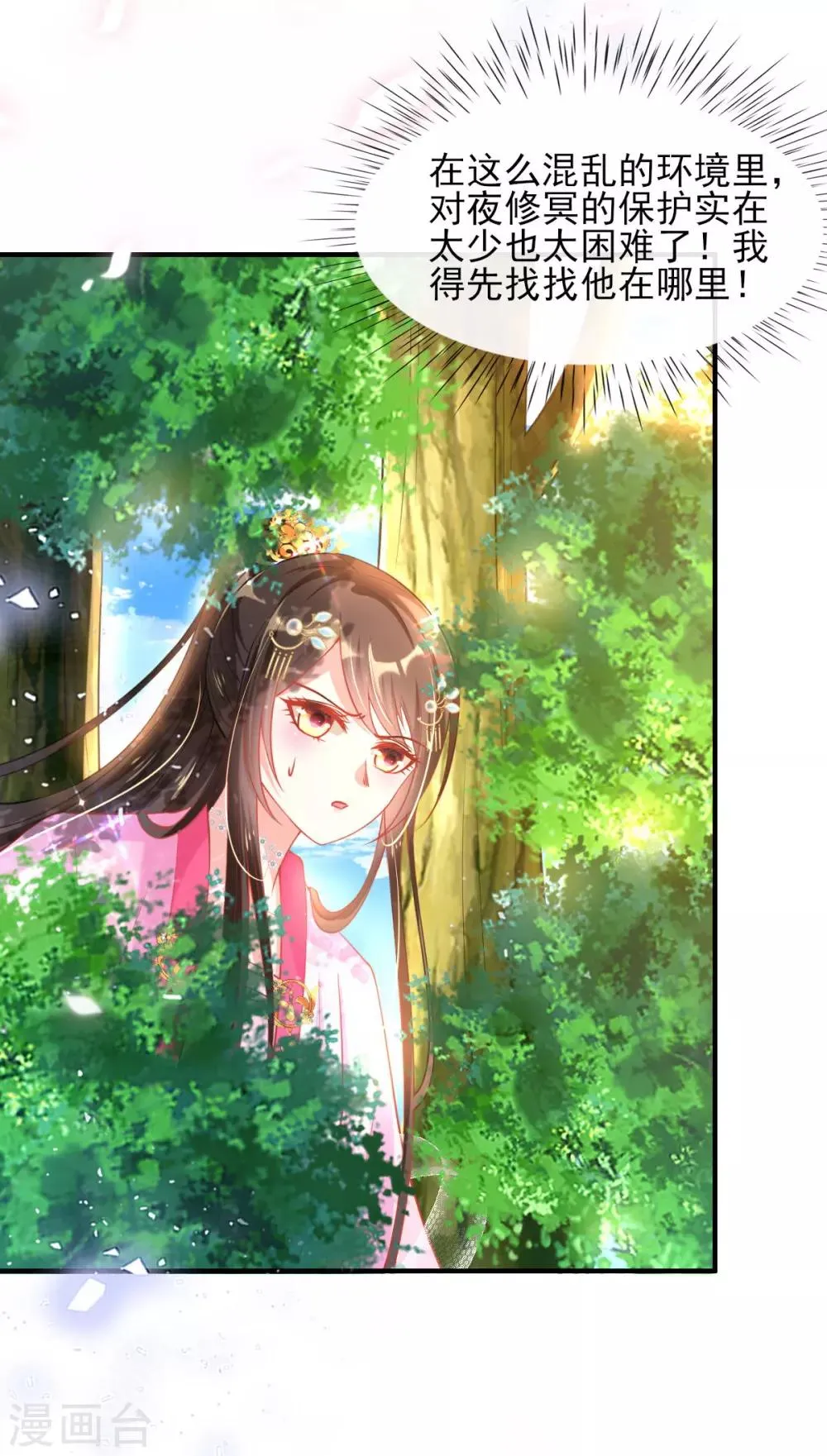第51话 夜修冥可能有危险 第22页