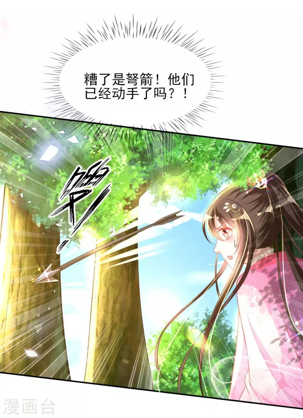 第51话 夜修冥可能有危险 第24页