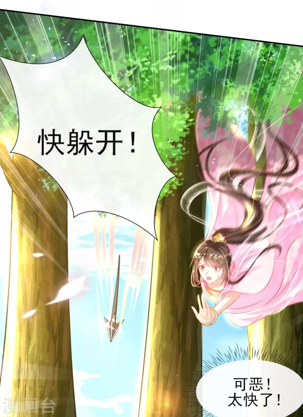 第51话 夜修冥可能有危险 第26页