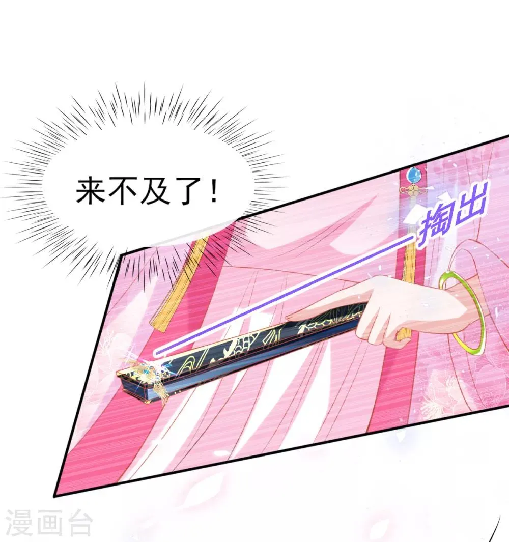 第51话 夜修冥可能有危险 第28页