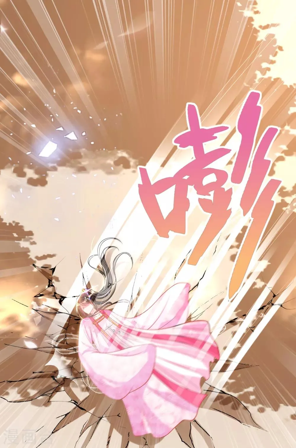 第51话 夜修冥可能有危险 第30页
