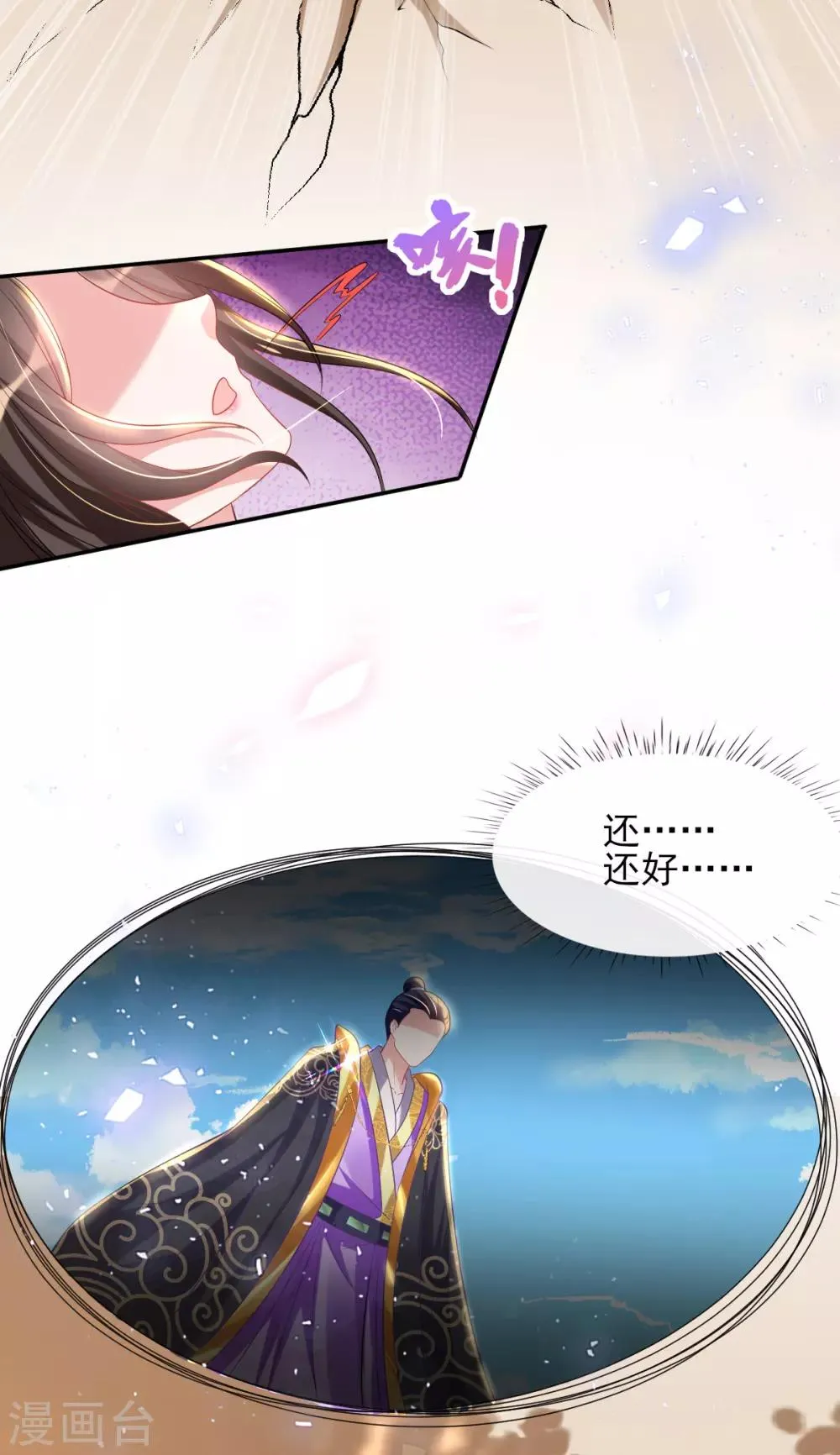 第51话 夜修冥可能有危险 第31页