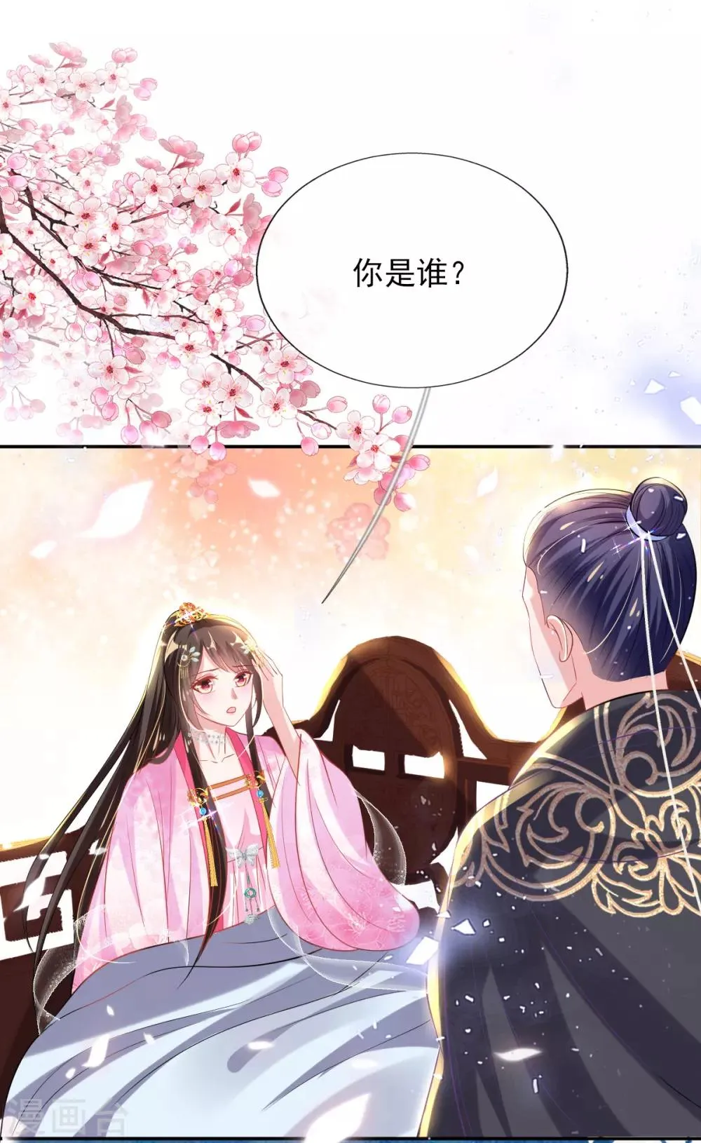 第51话 夜修冥可能有危险 第39页