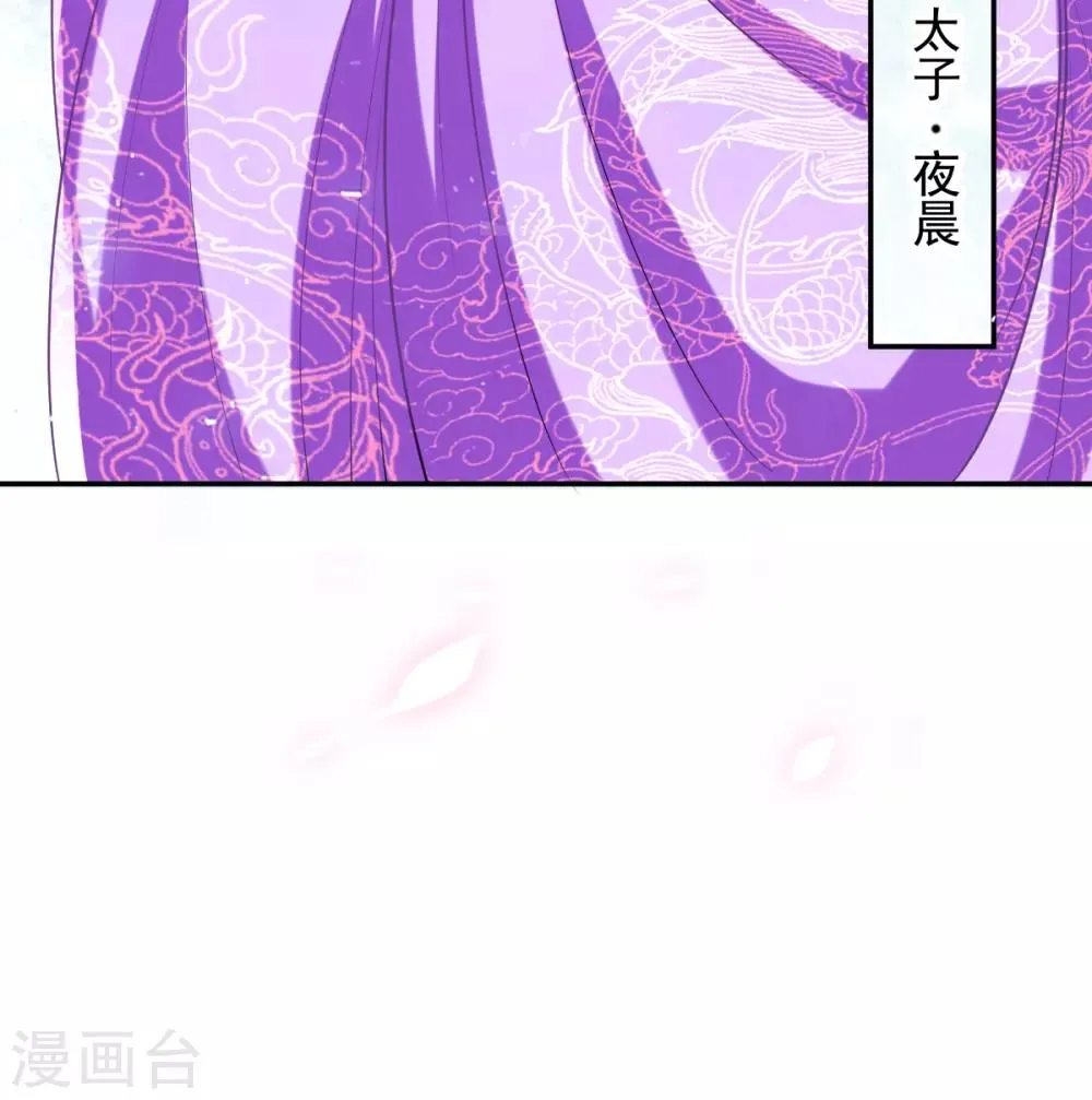 第51话 夜修冥可能有危险 第41页