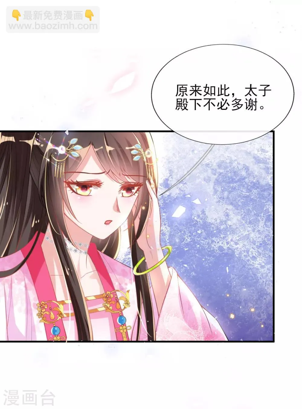第52话 阴差阳错救了太子 第3页