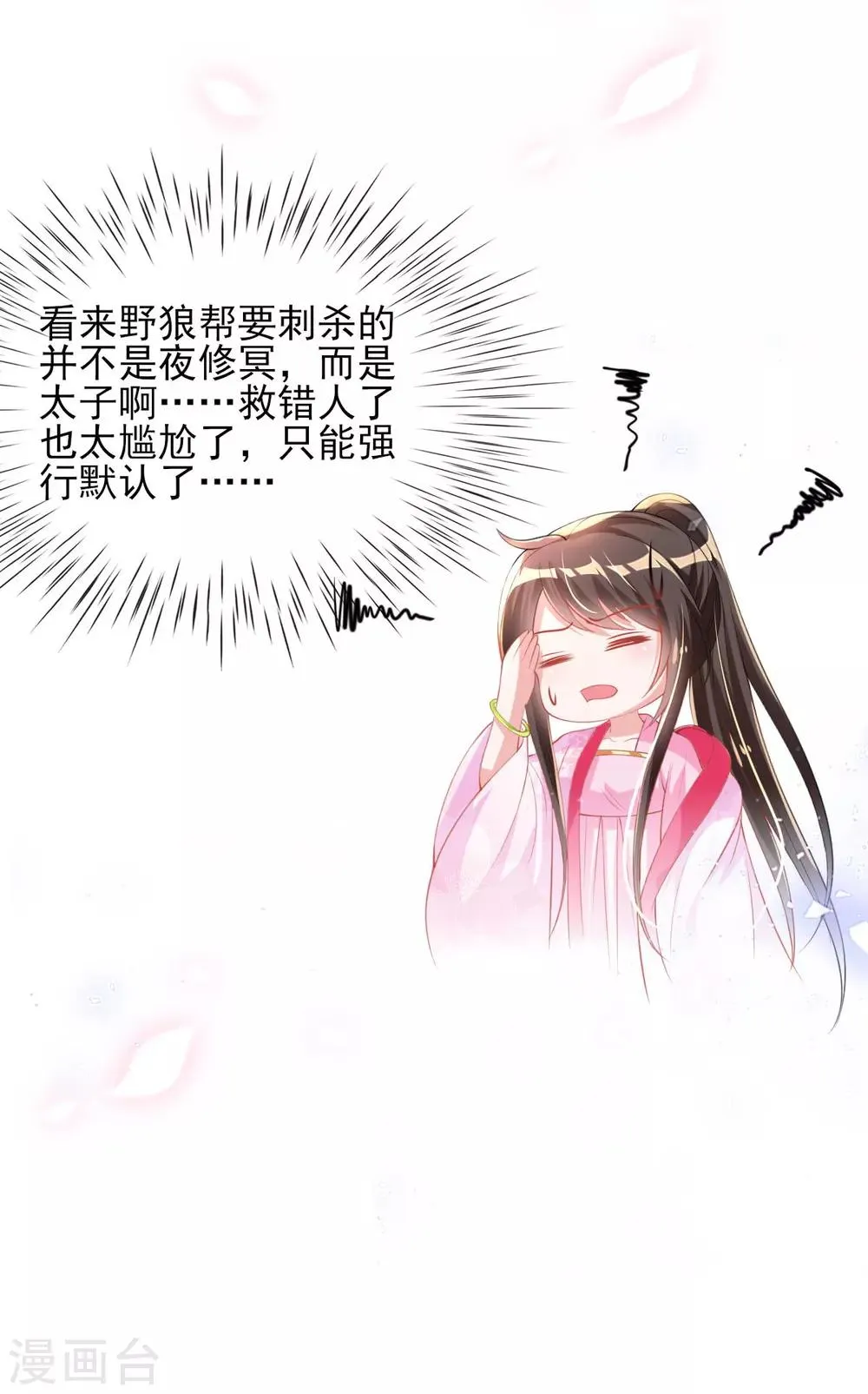 第52话 阴差阳错救了太子 第4页