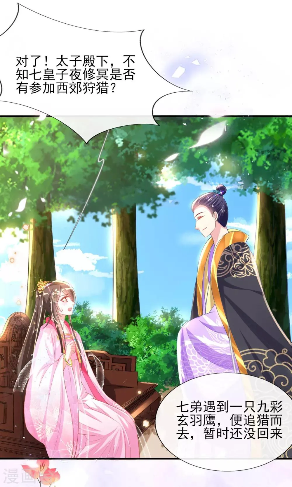第52话 阴差阳错救了太子 第5页