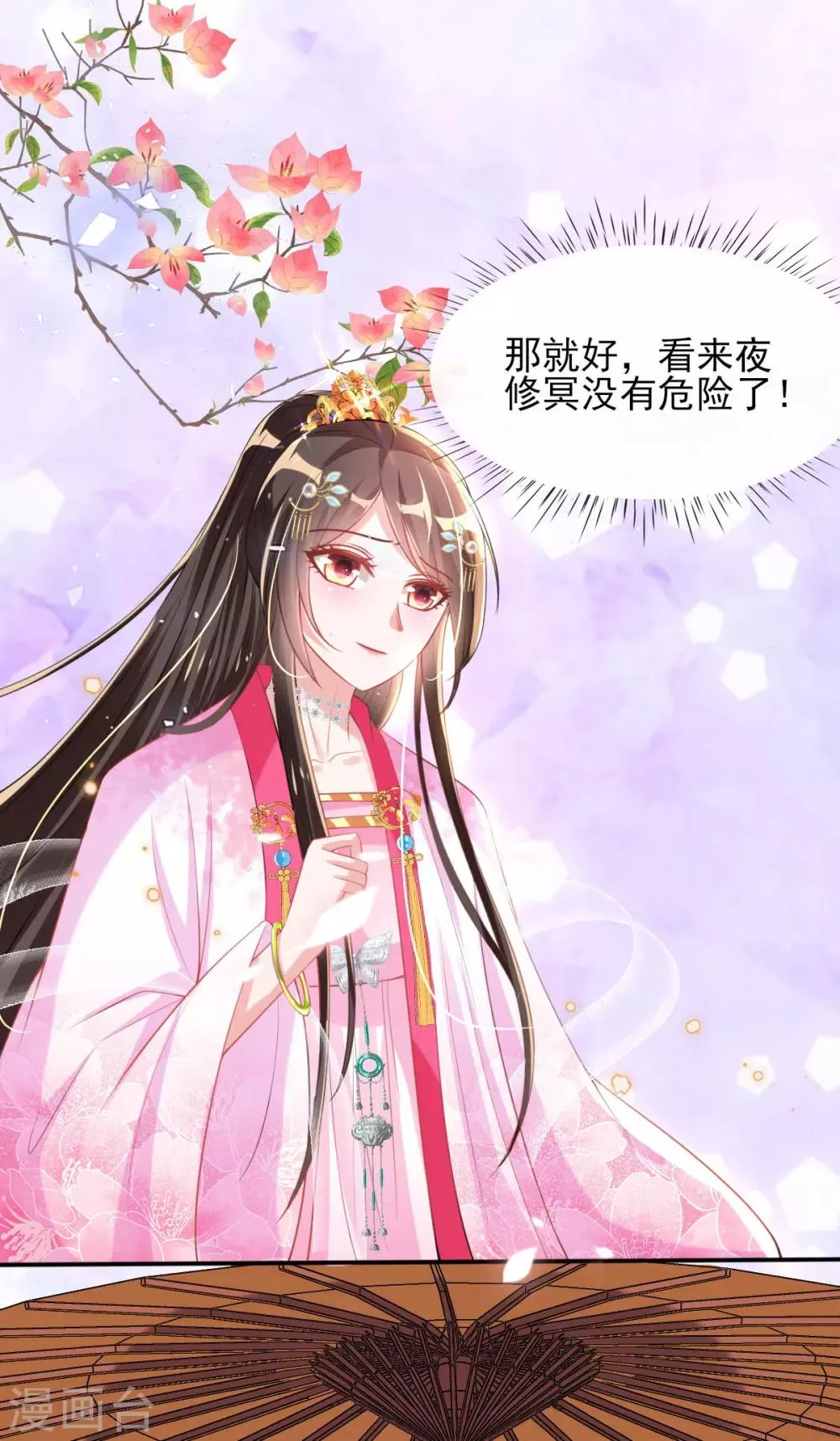 第52话 阴差阳错救了太子 第6页