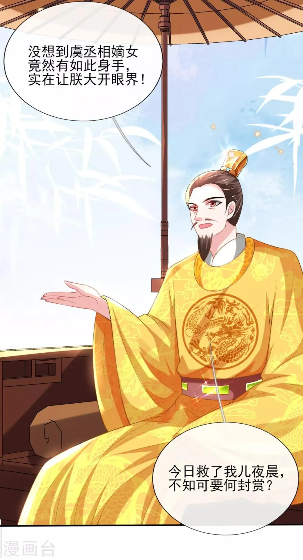 第52话 阴差阳错救了太子 第7页