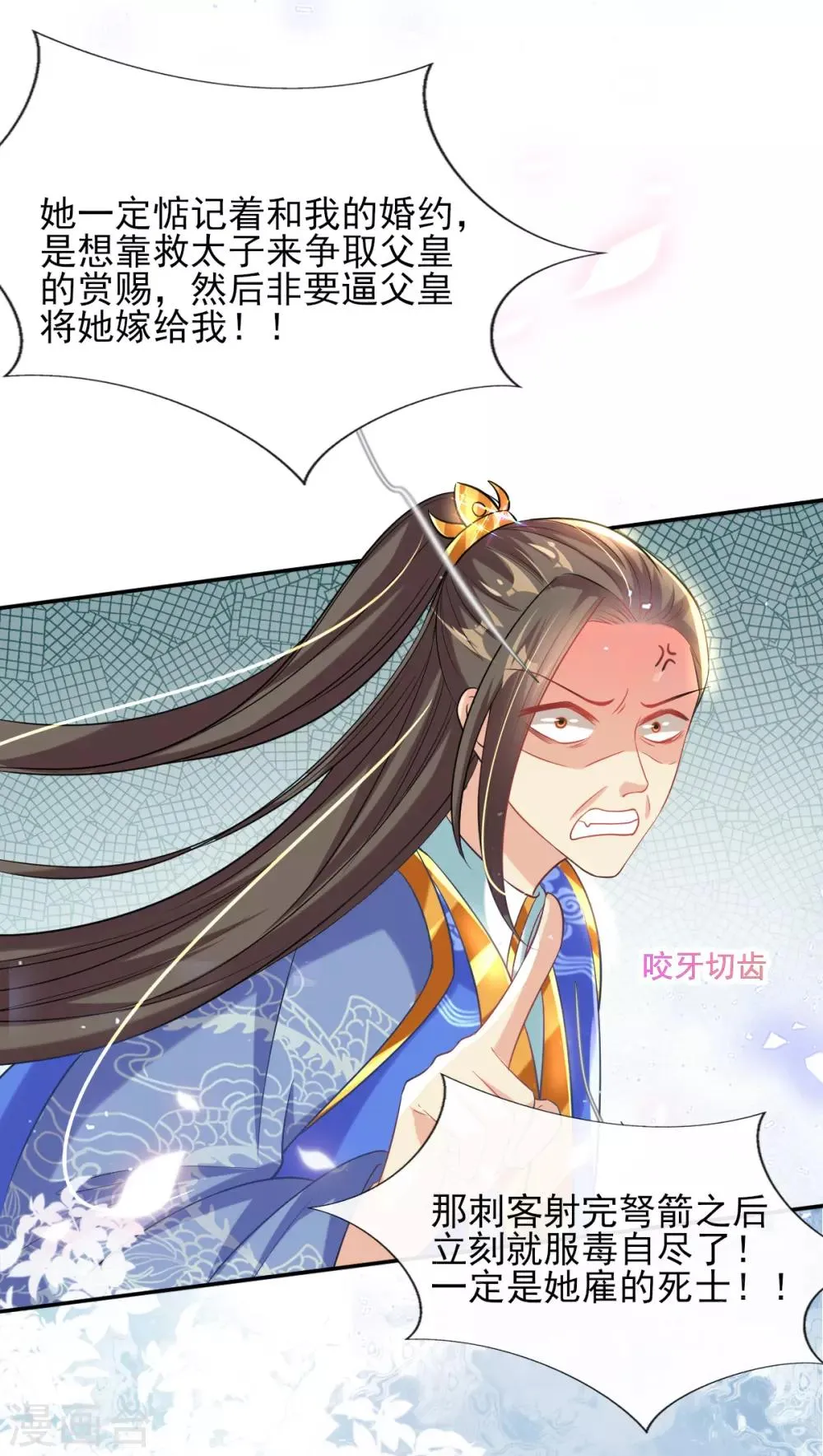 第52话 阴差阳错救了太子 第9页