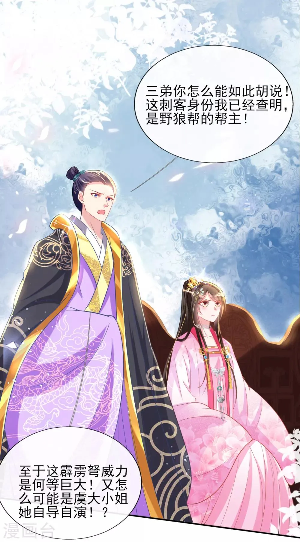 第52话 阴差阳错救了太子 第10页