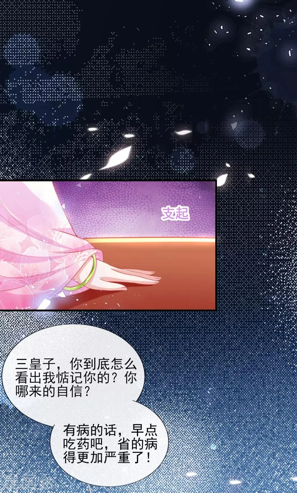 第52话 阴差阳错救了太子 第12页