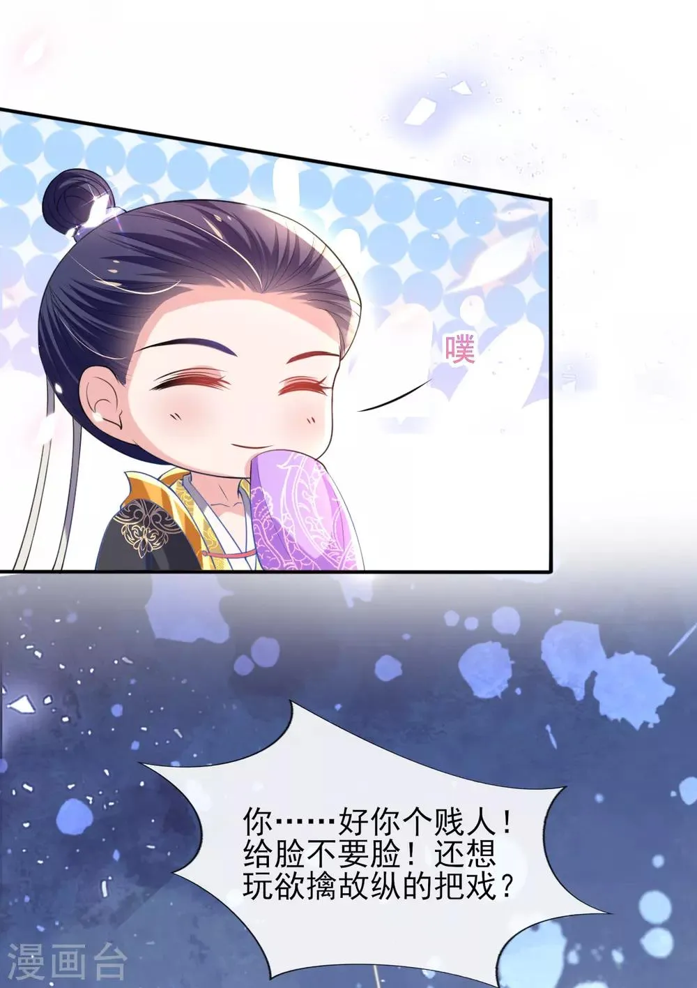 第52话 阴差阳错救了太子 第14页
