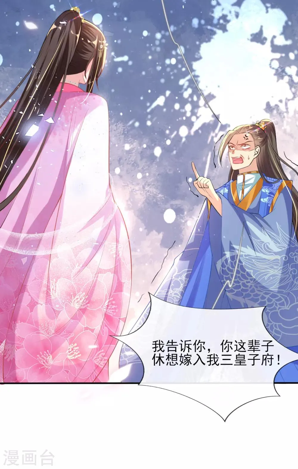 第52话 阴差阳错救了太子 第15页