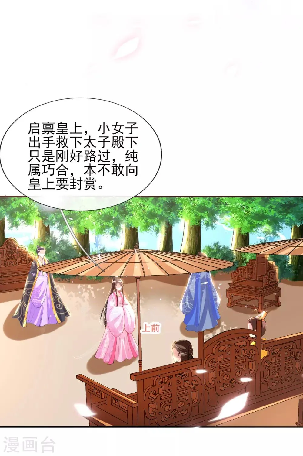 第52话 阴差阳错救了太子 第16页