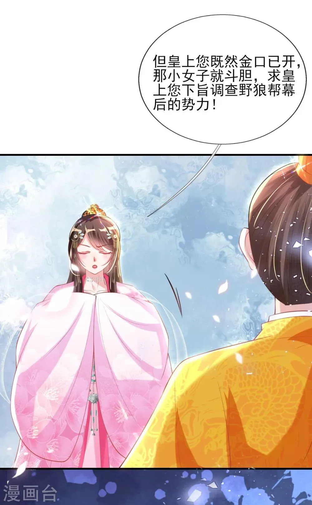 第52话 阴差阳错救了太子 第17页
