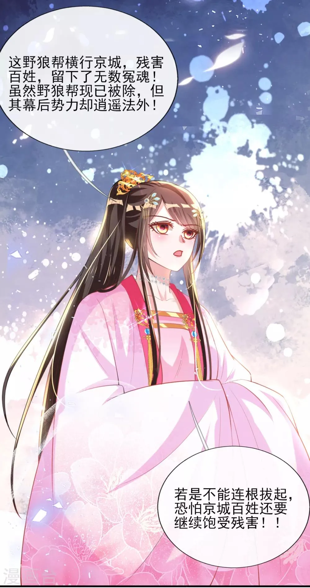 第52话 阴差阳错救了太子 第18页
