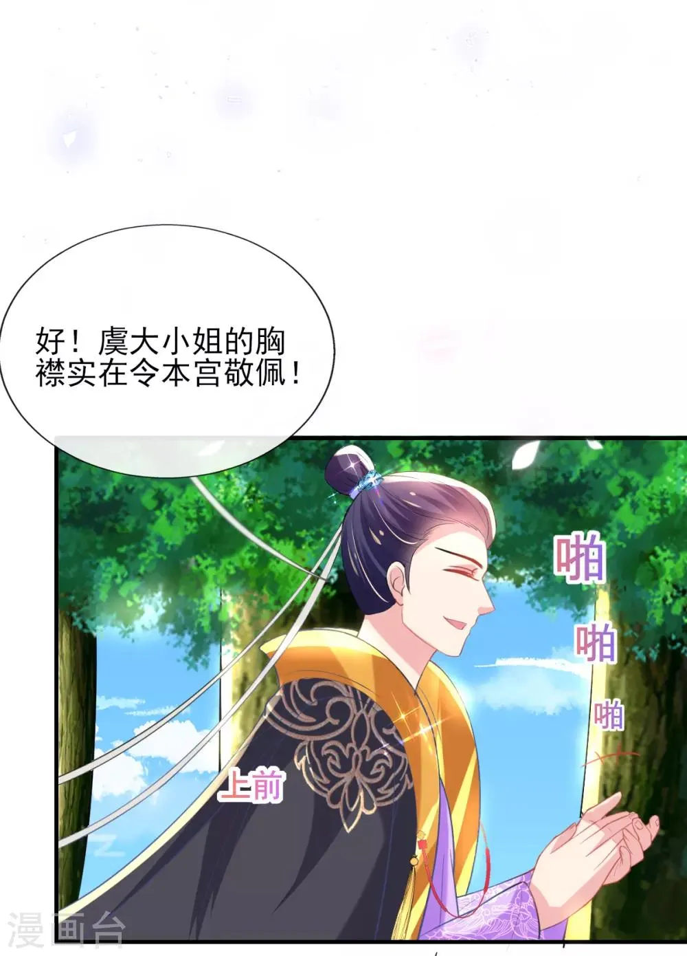 第52话 阴差阳错救了太子 第19页