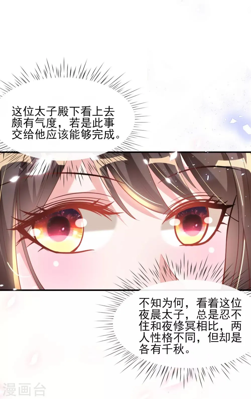 第52话 阴差阳错救了太子 第22页