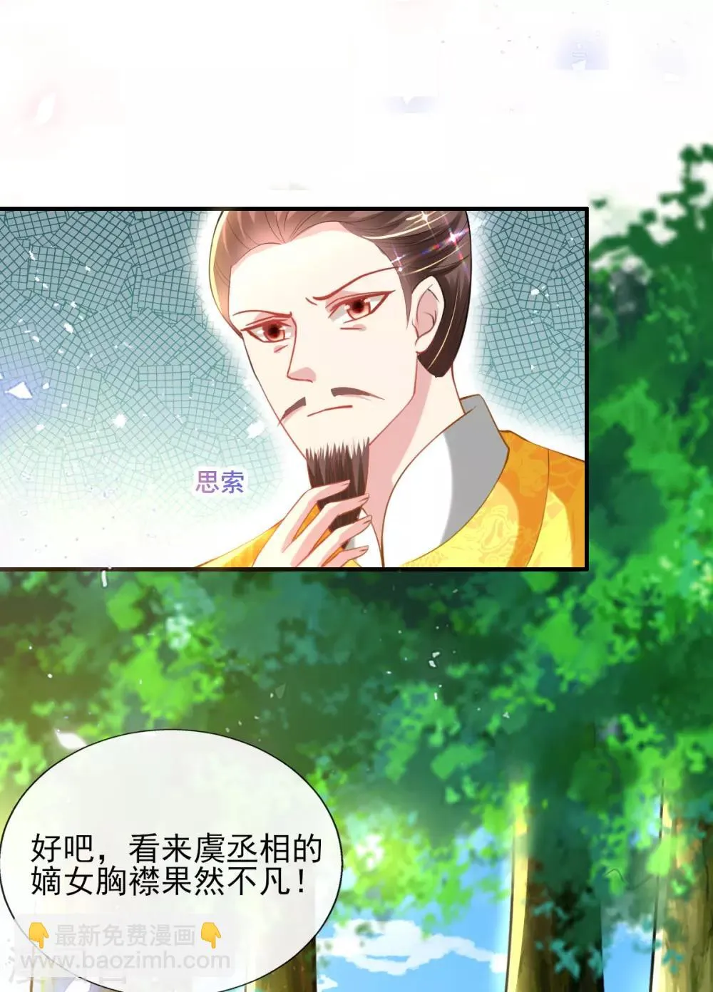 第52话 阴差阳错救了太子 第23页