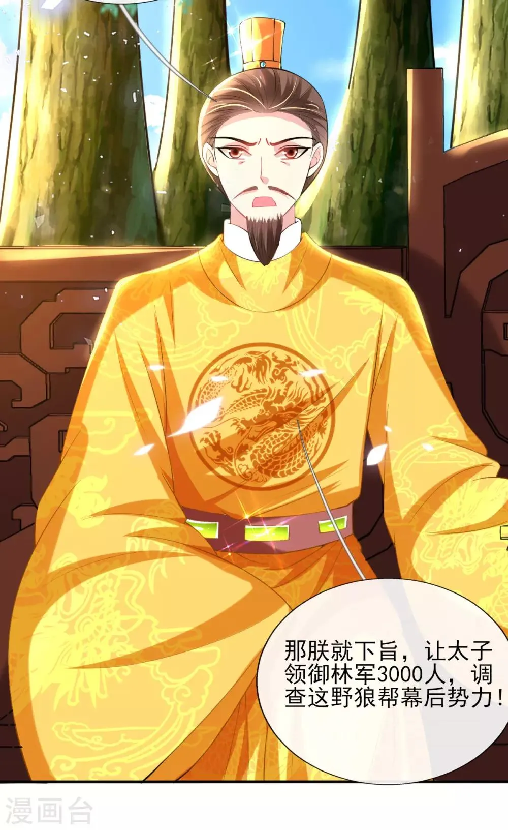 第52话 阴差阳错救了太子 第24页
