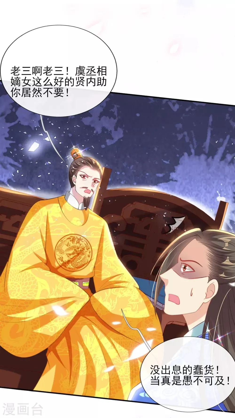 第52话 阴差阳错救了太子 第25页