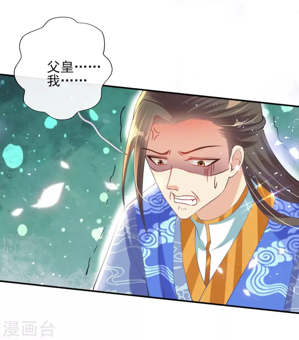 第52话 阴差阳错救了太子 第26页