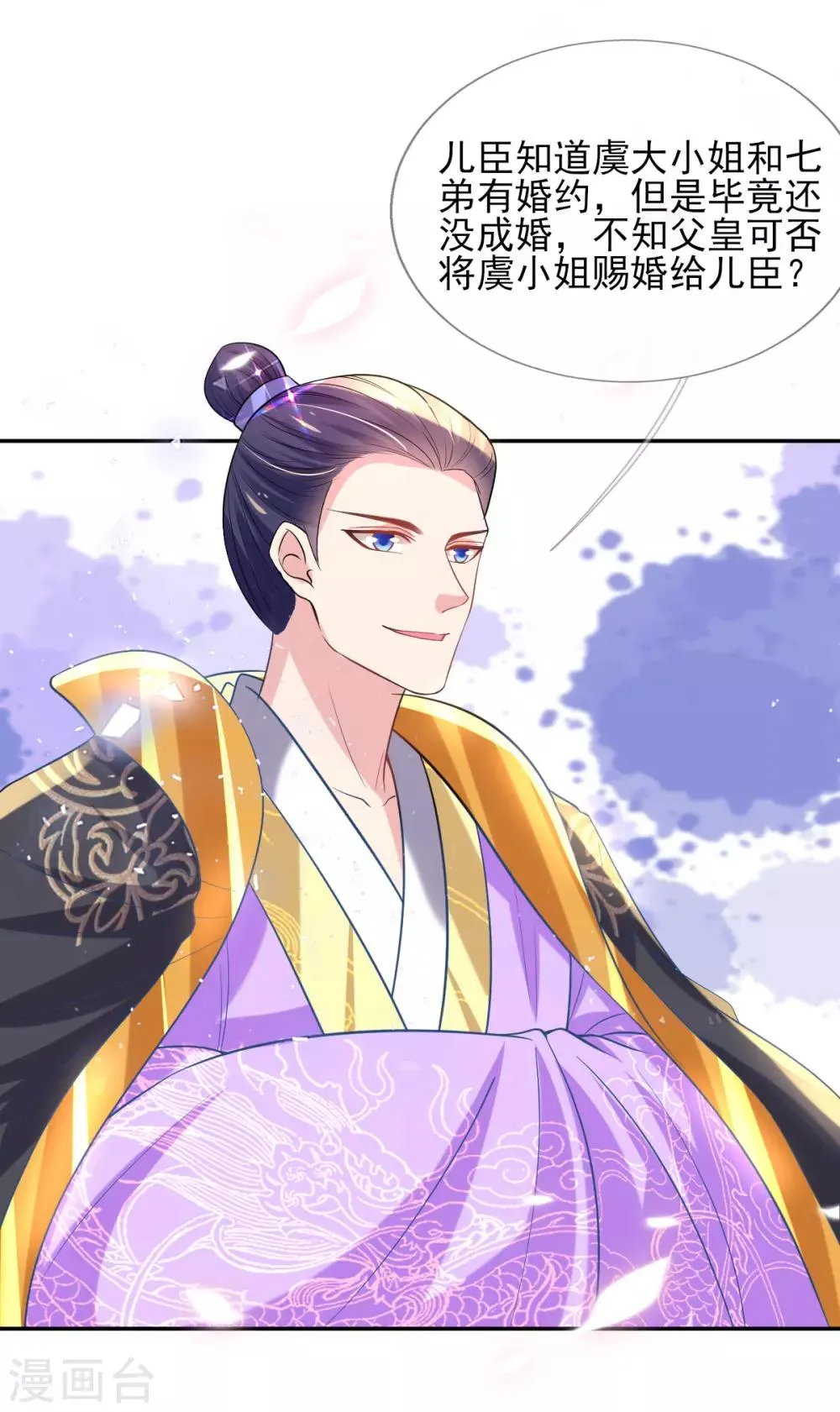 第52话 阴差阳错救了太子 第30页