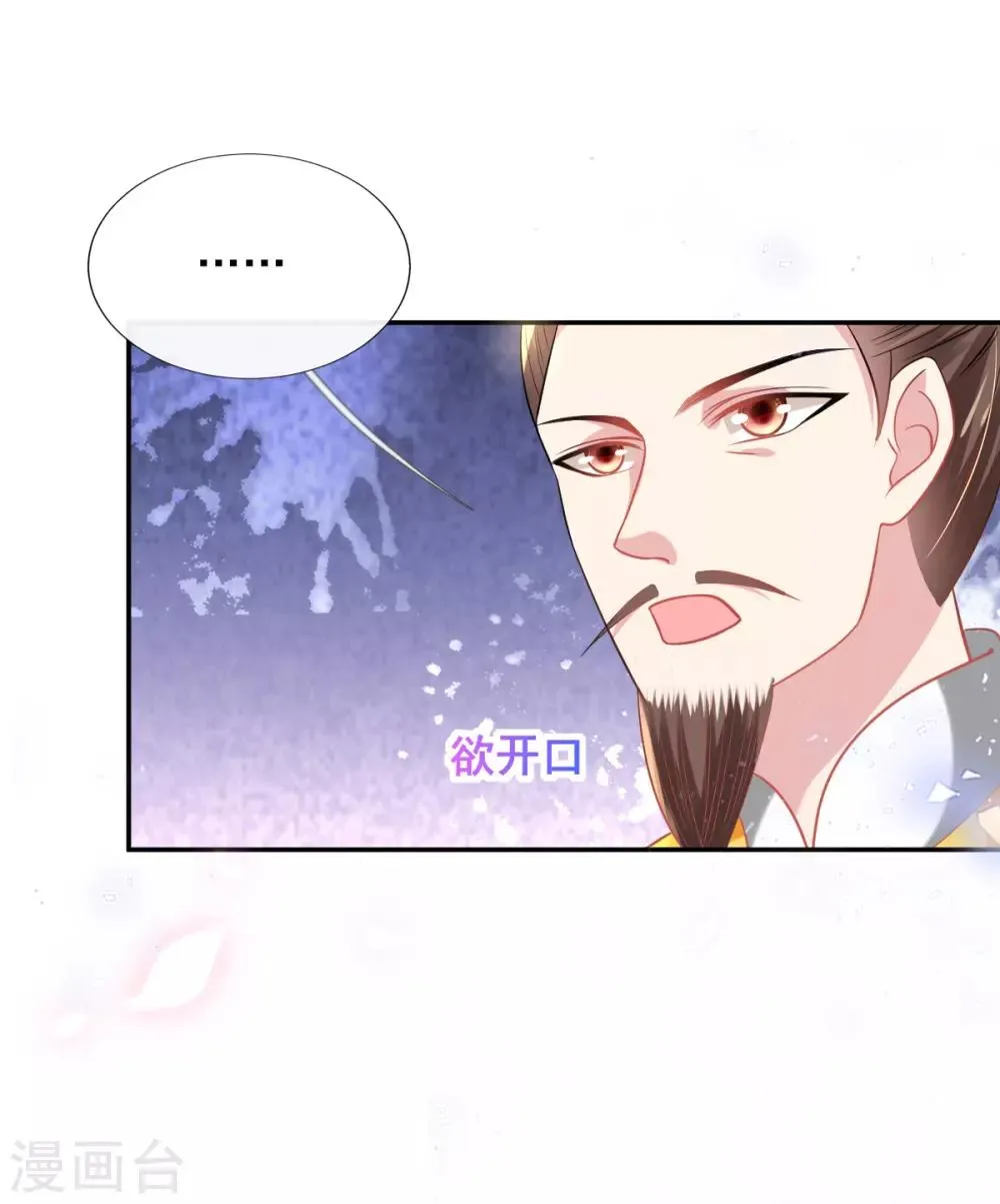 第52话 阴差阳错救了太子 第34页