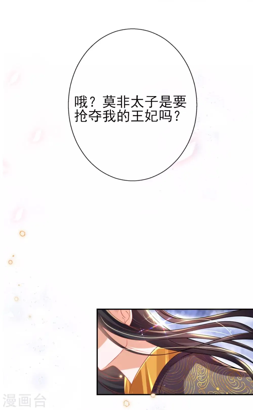 第52话 阴差阳错救了太子 第35页