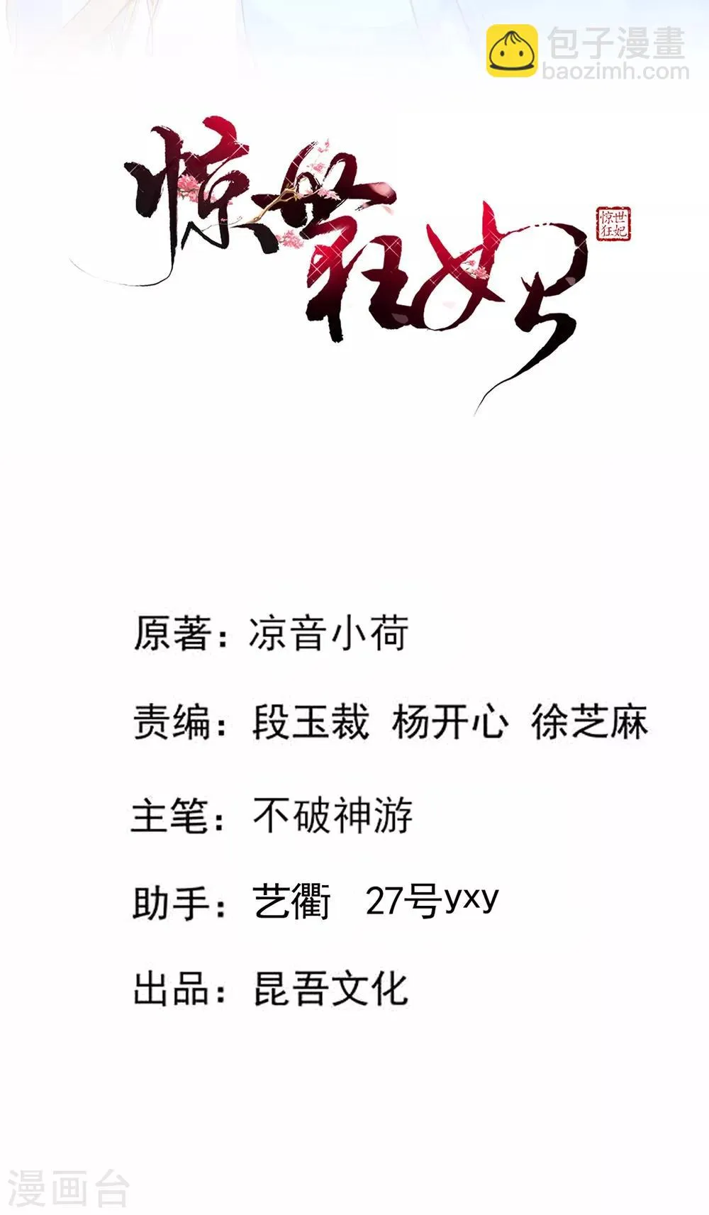 第53话 情敌相见，分外眼红 第2页