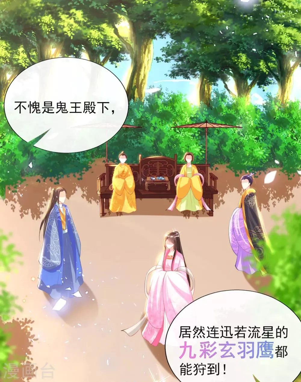 第53话 情敌相见，分外眼红 第3页