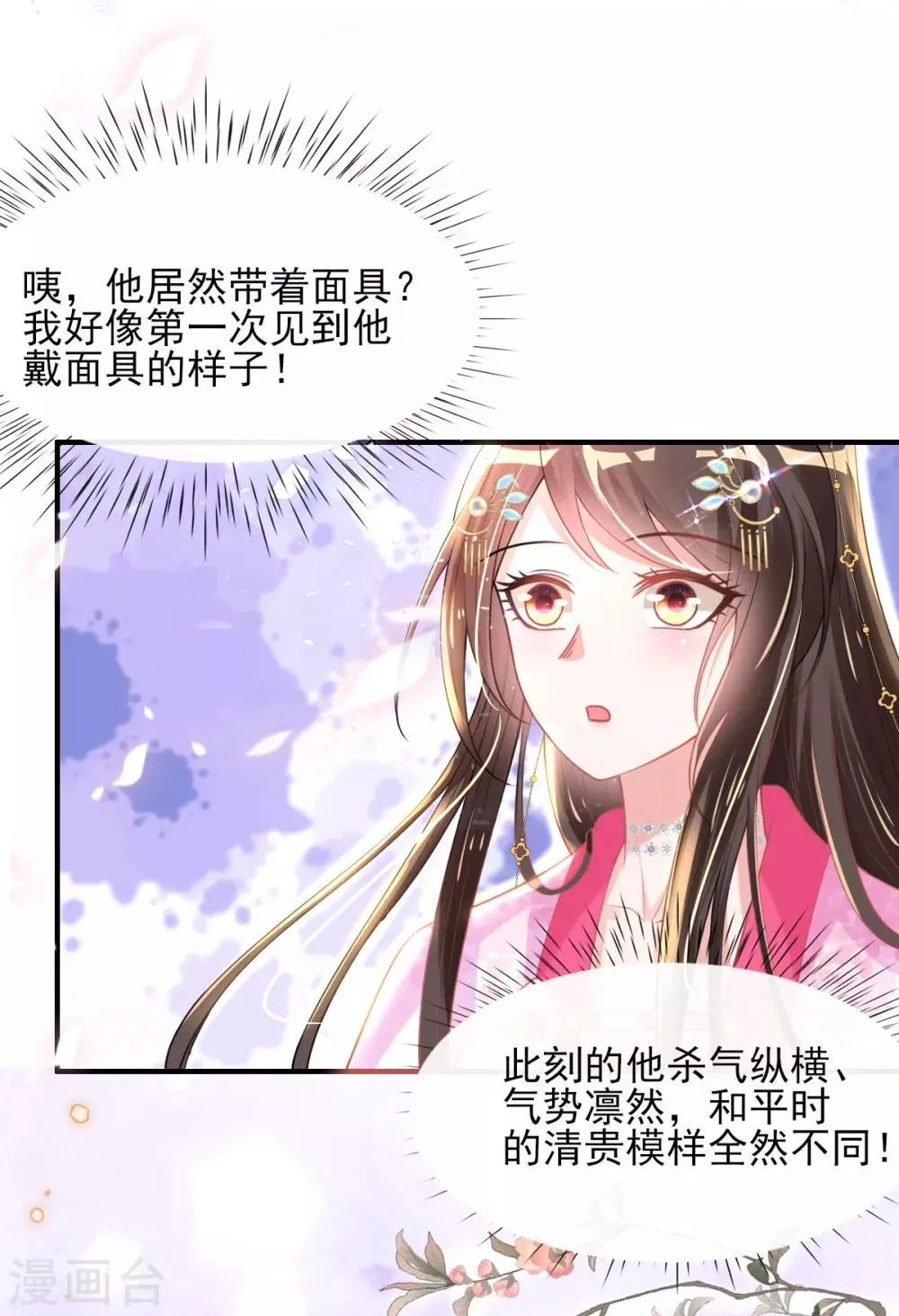第53话 情敌相见，分外眼红 第5页