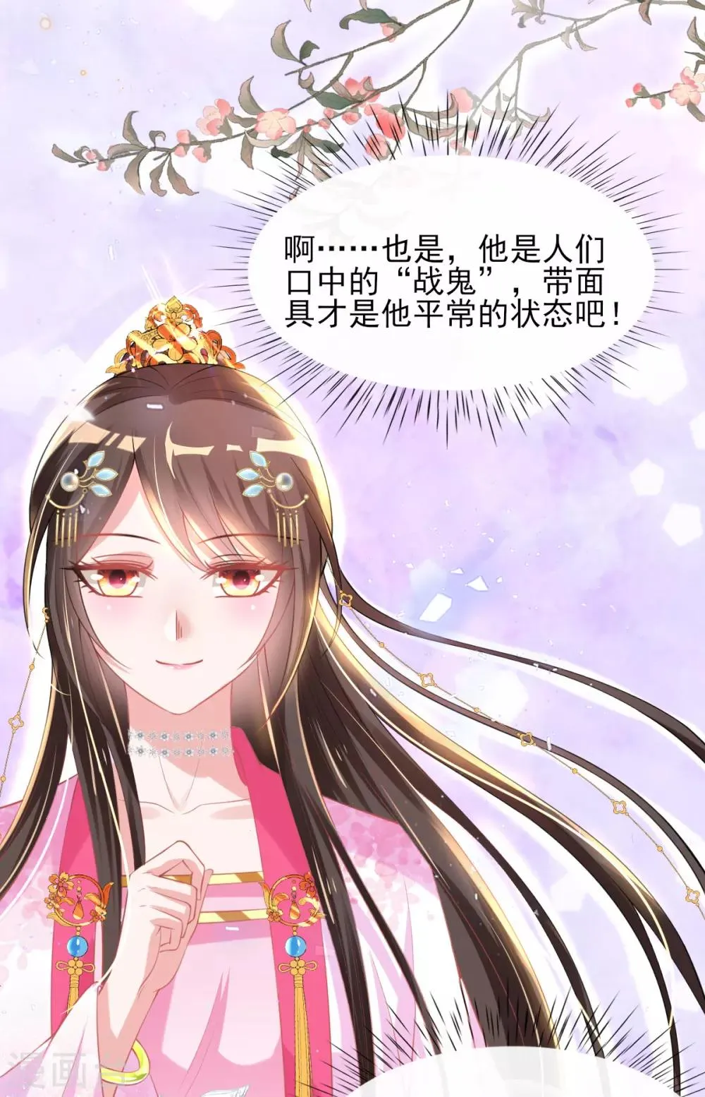 第53话 情敌相见，分外眼红 第6页