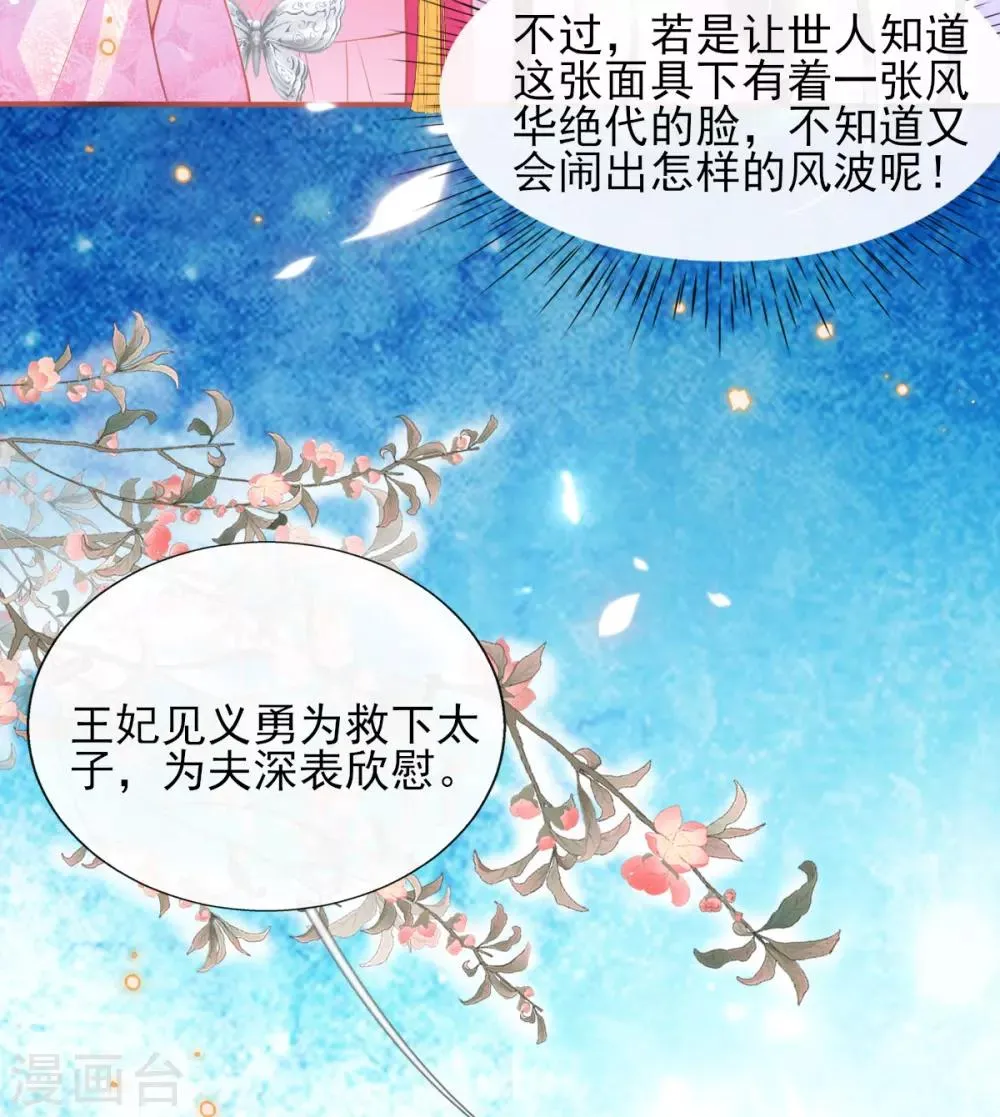 第53话 情敌相见，分外眼红 第7页