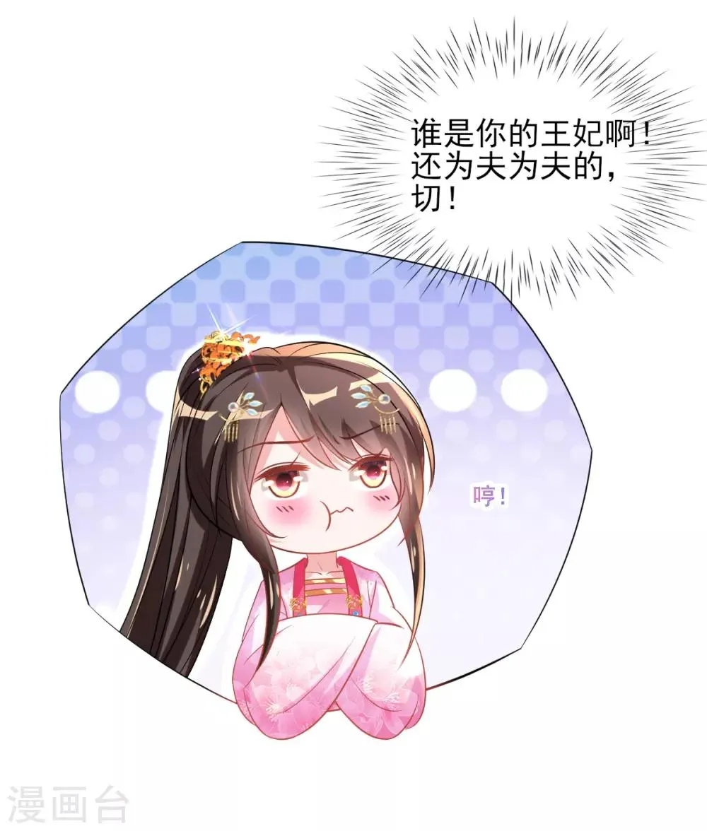 第53话 情敌相见，分外眼红 第9页