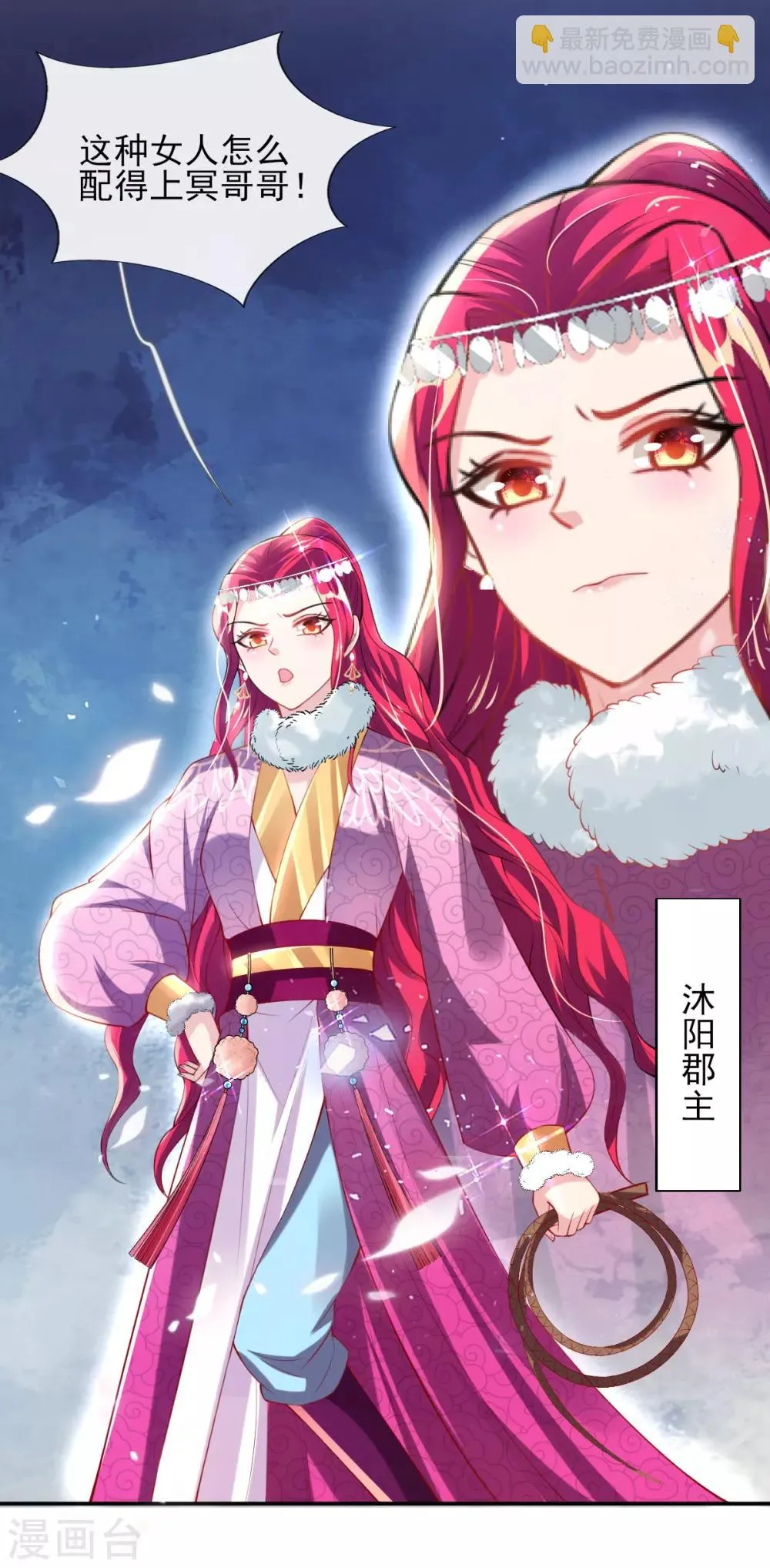 第53话 情敌相见，分外眼红 第11页