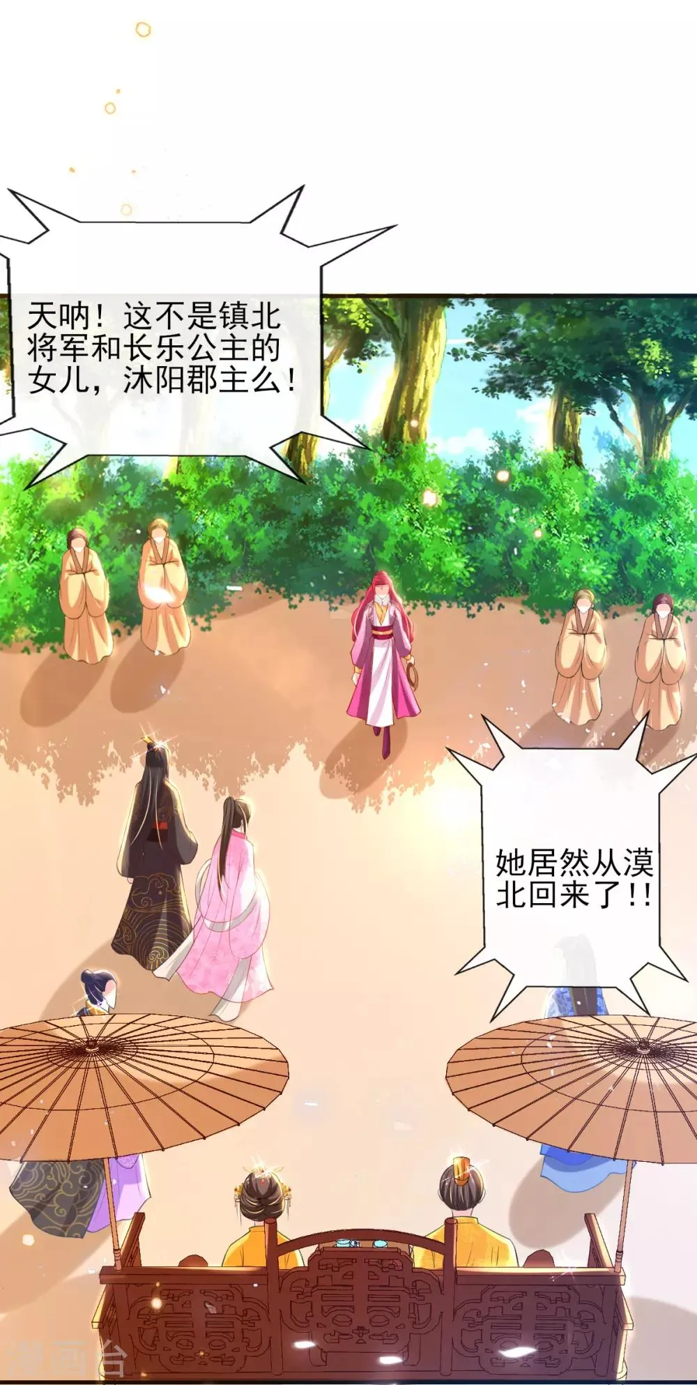 第53话 情敌相见，分外眼红 第12页
