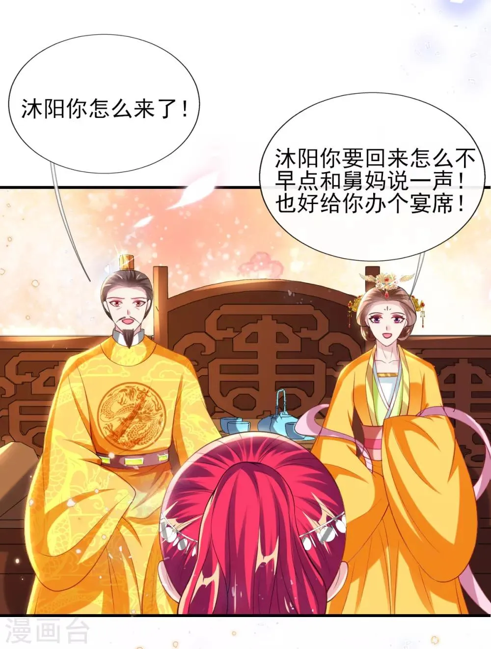 第53话 情敌相见，分外眼红 第14页
