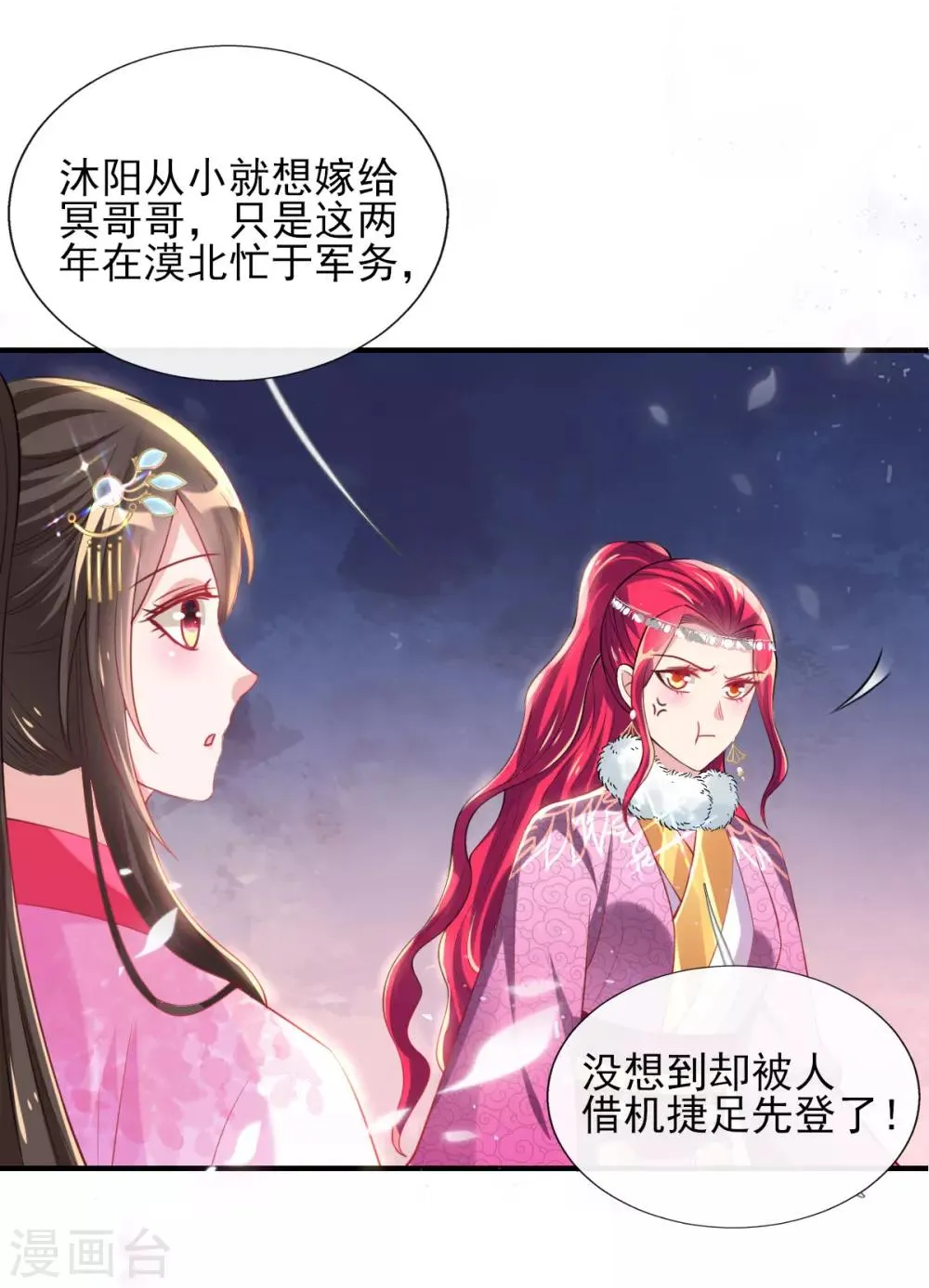 第53话 情敌相见，分外眼红 第16页