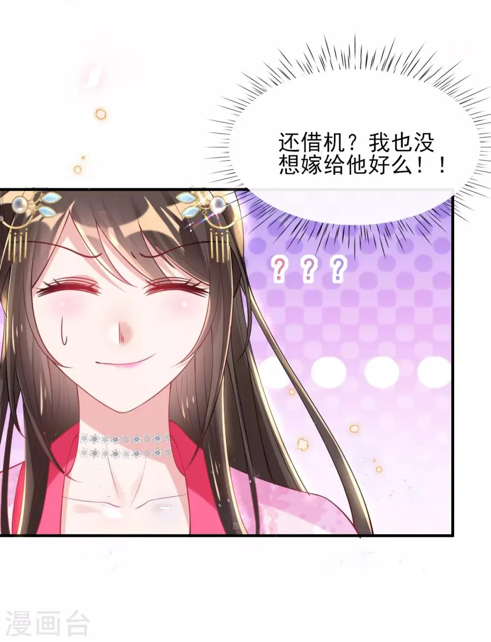 第53话 情敌相见，分外眼红 第17页