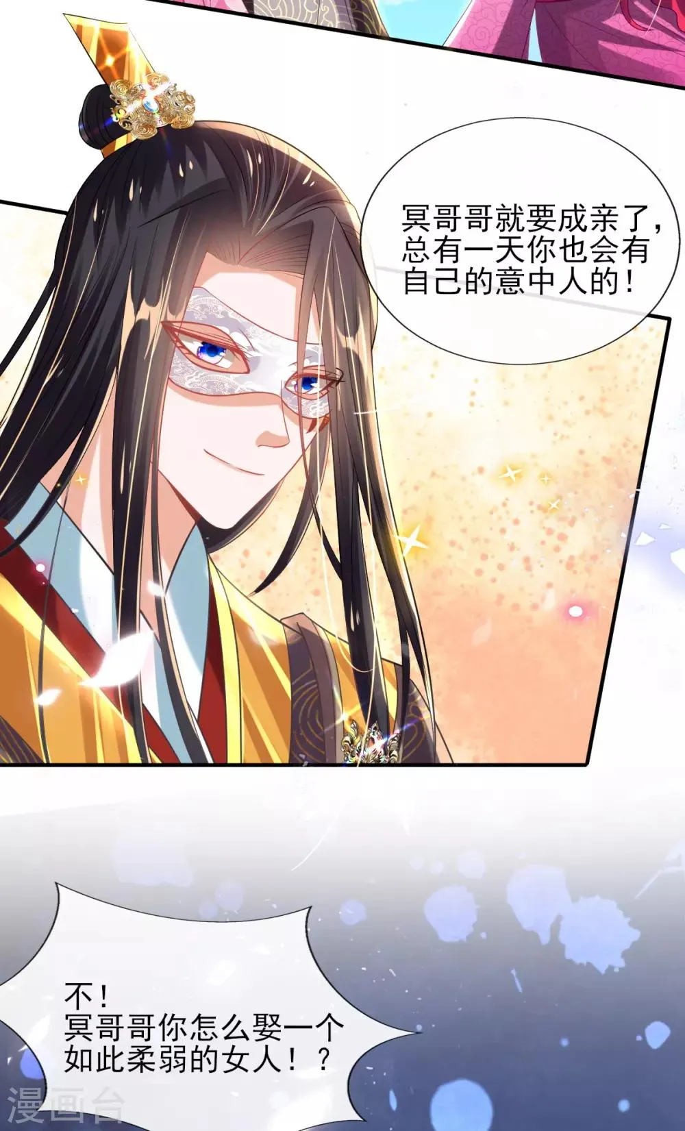 第53话 情敌相见，分外眼红 第19页