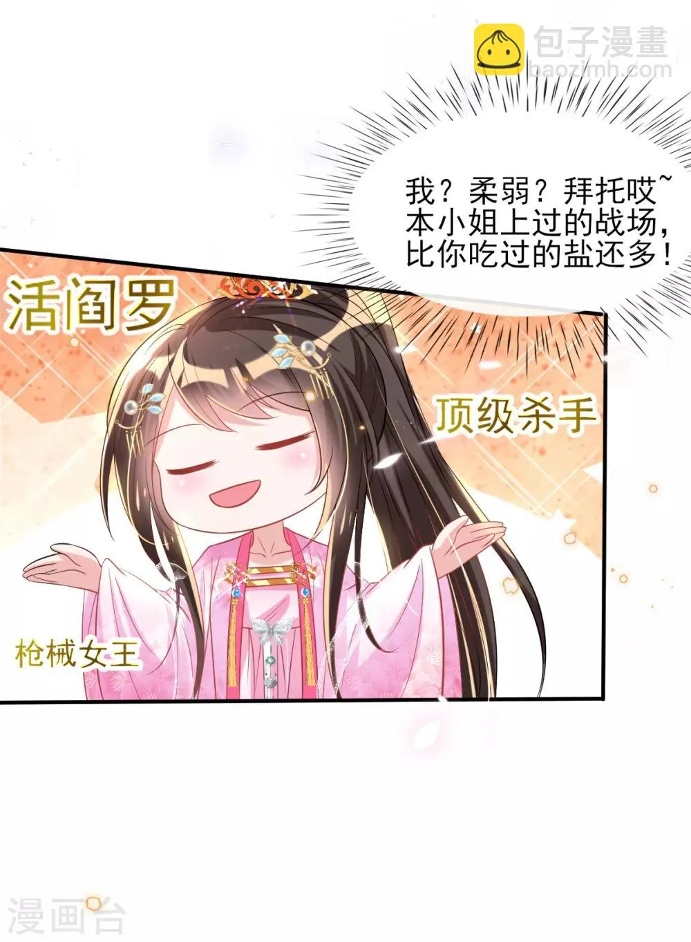 第53话 情敌相见，分外眼红 第21页
