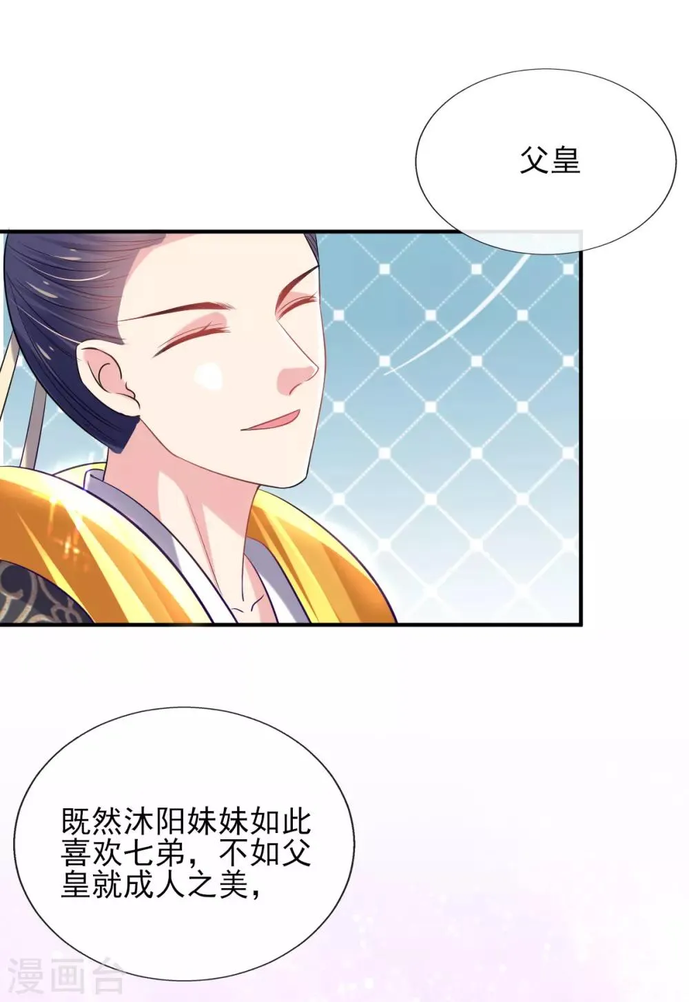 第53话 情敌相见，分外眼红 第23页