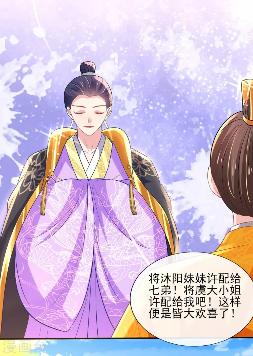 第53话 情敌相见，分外眼红 第24页